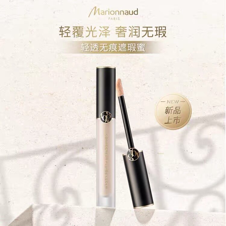 屈臣氏Marionnaud Paris玛莉娜轻透无痕遮瑕蜜2ml遮盖泪沟黑眼圈