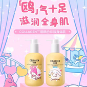 屈臣氏骨胶原三丽鸥身体乳300g浓润香氛草莓格优气泡柠檬保湿 滋润