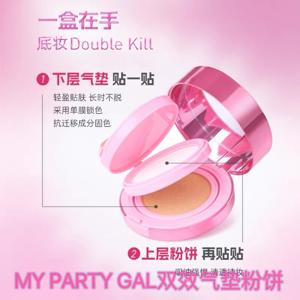 屈臣氏MY PARTY GAL双效气垫粉饼雾面干湿两用锁色定妆不脱妆