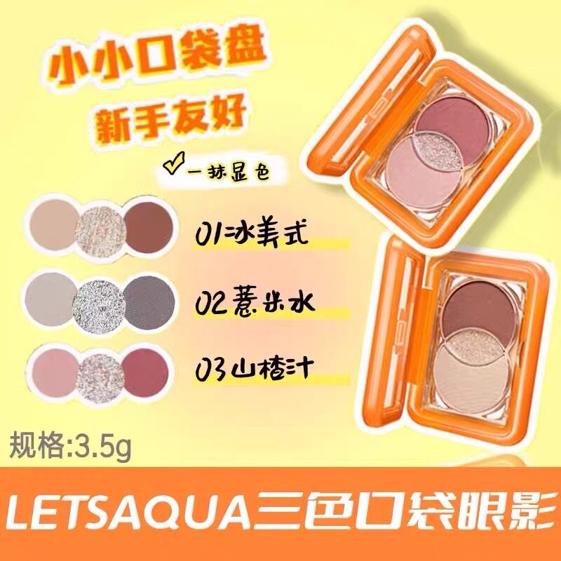 屈臣氏letsaqua自在闪耀双色眼影三色口袋眼影百搭易上色修容高光