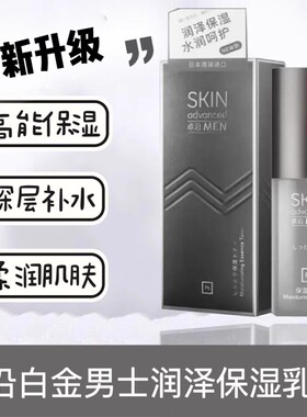 屈臣氏卓沿男士白金调护清爽润泽保湿乳75ml精华乳舒缓修护敏感肌