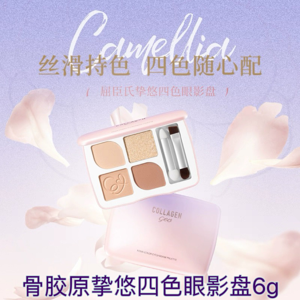 屈臣氏骨胶原挚悠四色眼影丝滑持色自然裸妆哑光大地棕色眼影