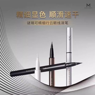 屈臣氏MAKEUPMIRACLE谜瑞可精细行云眼线液笔0.6ml显色持久防水