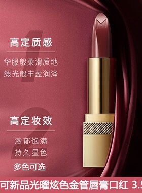屈臣氏谜瑞可MAKEUPMIRACLE光曜炫色金管唇膏口红3.5g丝缎光感
