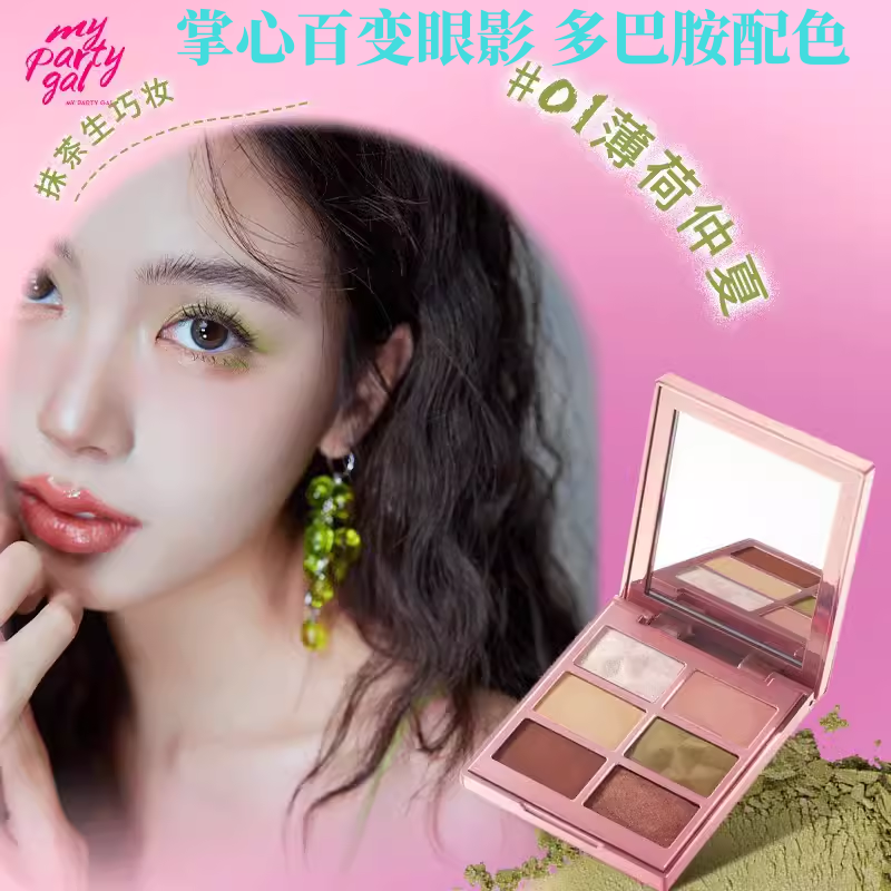 屈臣氏MY PARTY GAL掌心百变眼影5.7g多巴胺配色哑珠光亮片细闪