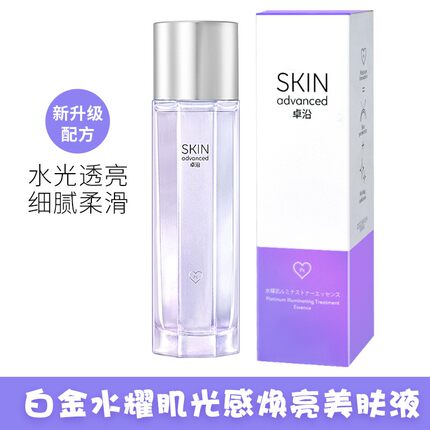屈臣氏卓沿白金水耀肌光感焕亮美肤液150ml补水保湿爽肤水柔肤水