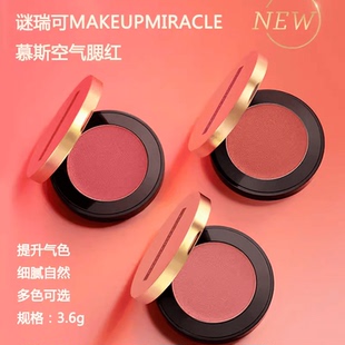 屈臣氏谜瑞可MAKEUPMIRACLE慕斯空气腮红3.6g隐形毛孔自然清透