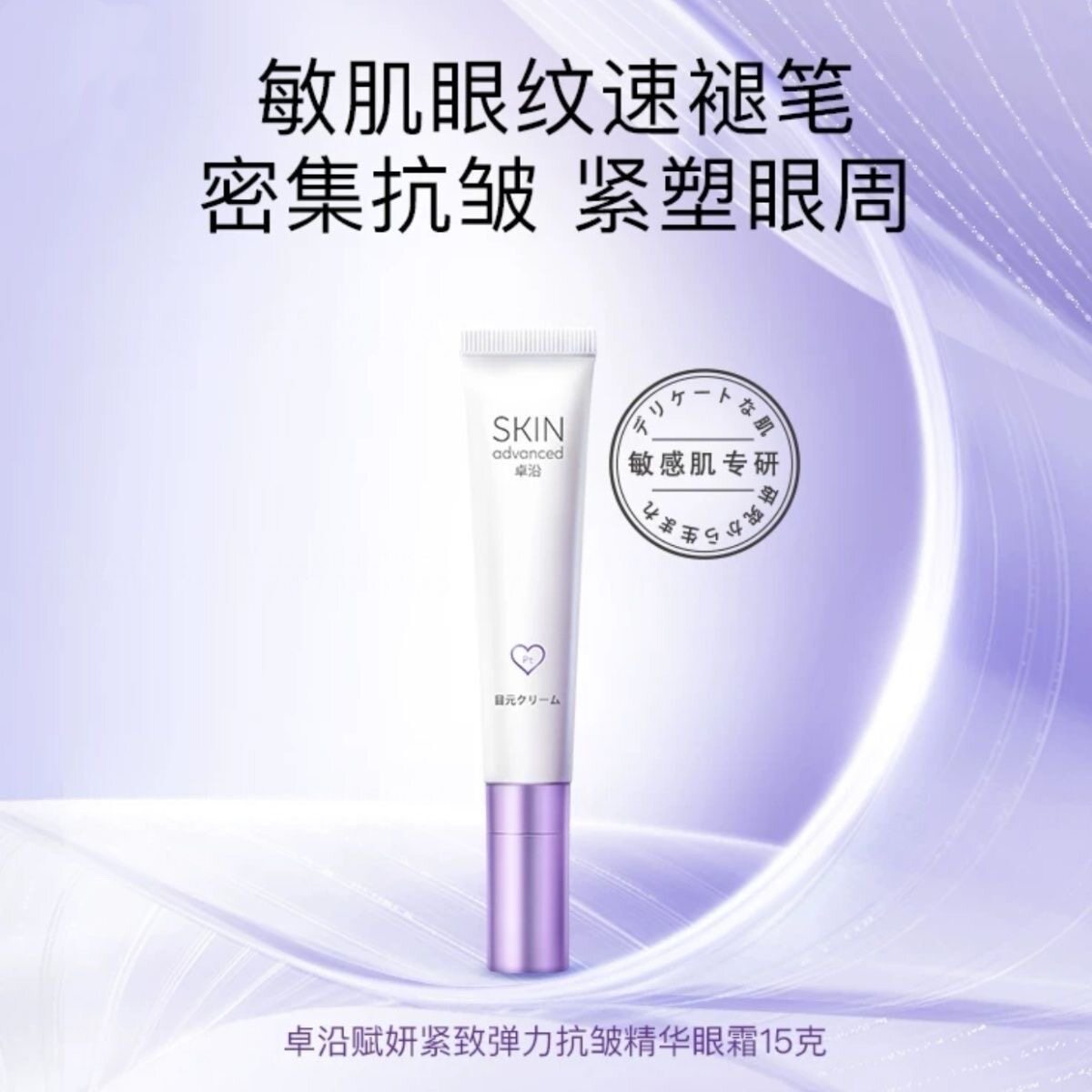 屈臣氏卓沿赋妍紧致弹力抗皱精华眼霜15g淡化眼部细纹眼袋按摩头