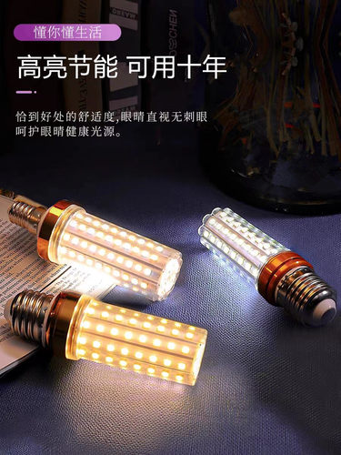 家用螺口led灯泡白光节能玉米灯