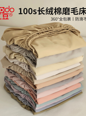 红豆100s纯棉床笠2025新款秋冬学生宿舍家用全棉磨毛床垫套保护罩