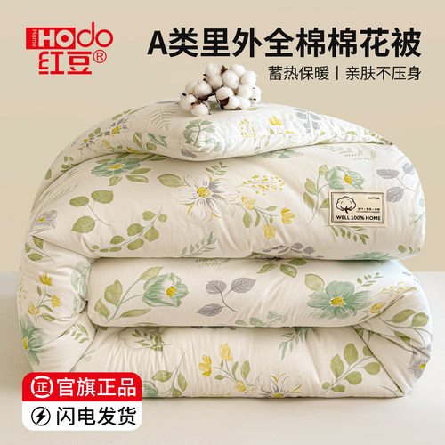 红豆10A抗菌防螨里外全棉棉花被