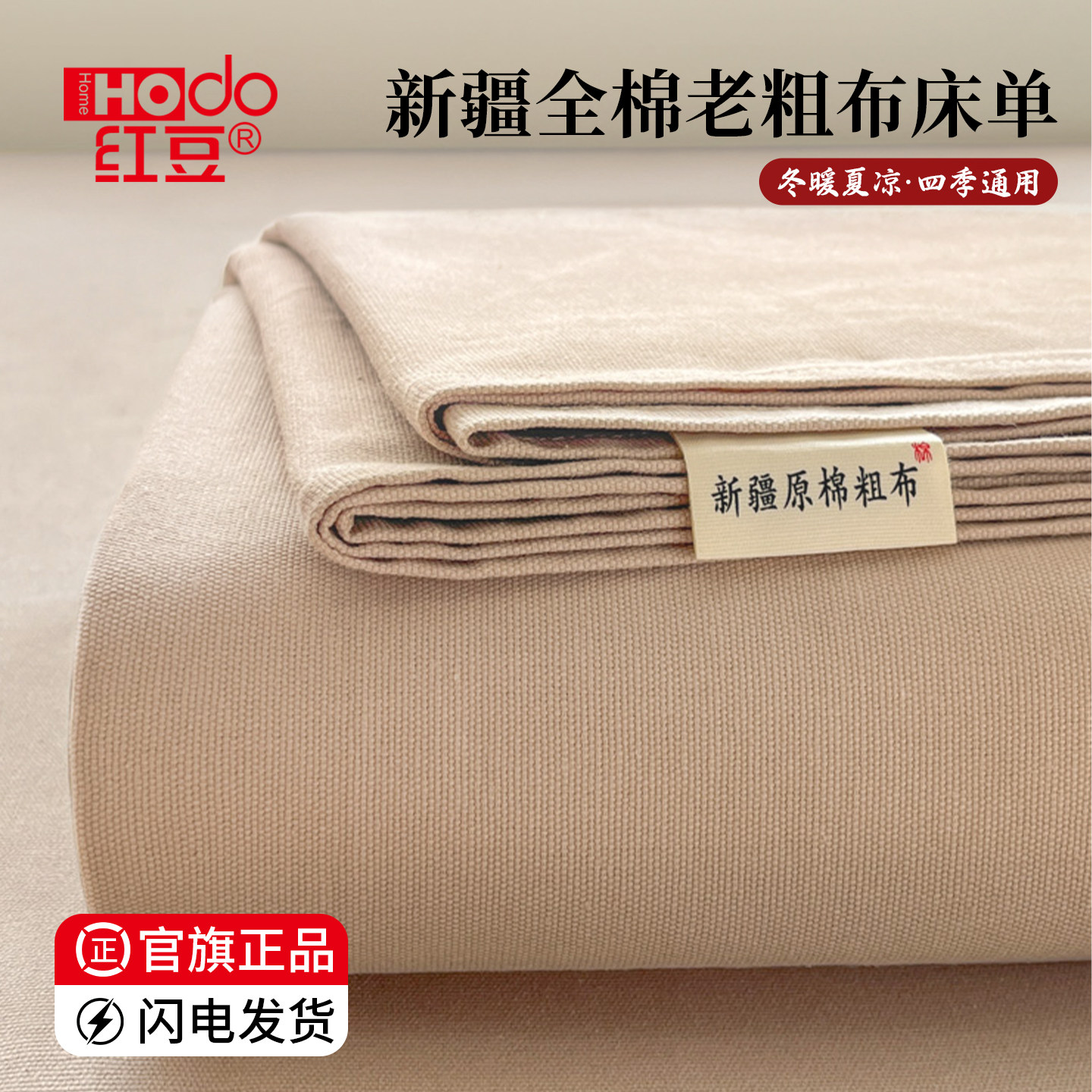 红豆纯棉老粗布床单单件100全棉图片