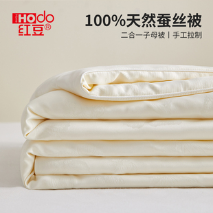 红豆100%蚕丝被抑菌双宫茧人工二合一子母被芯春秋冬被子四季 通用