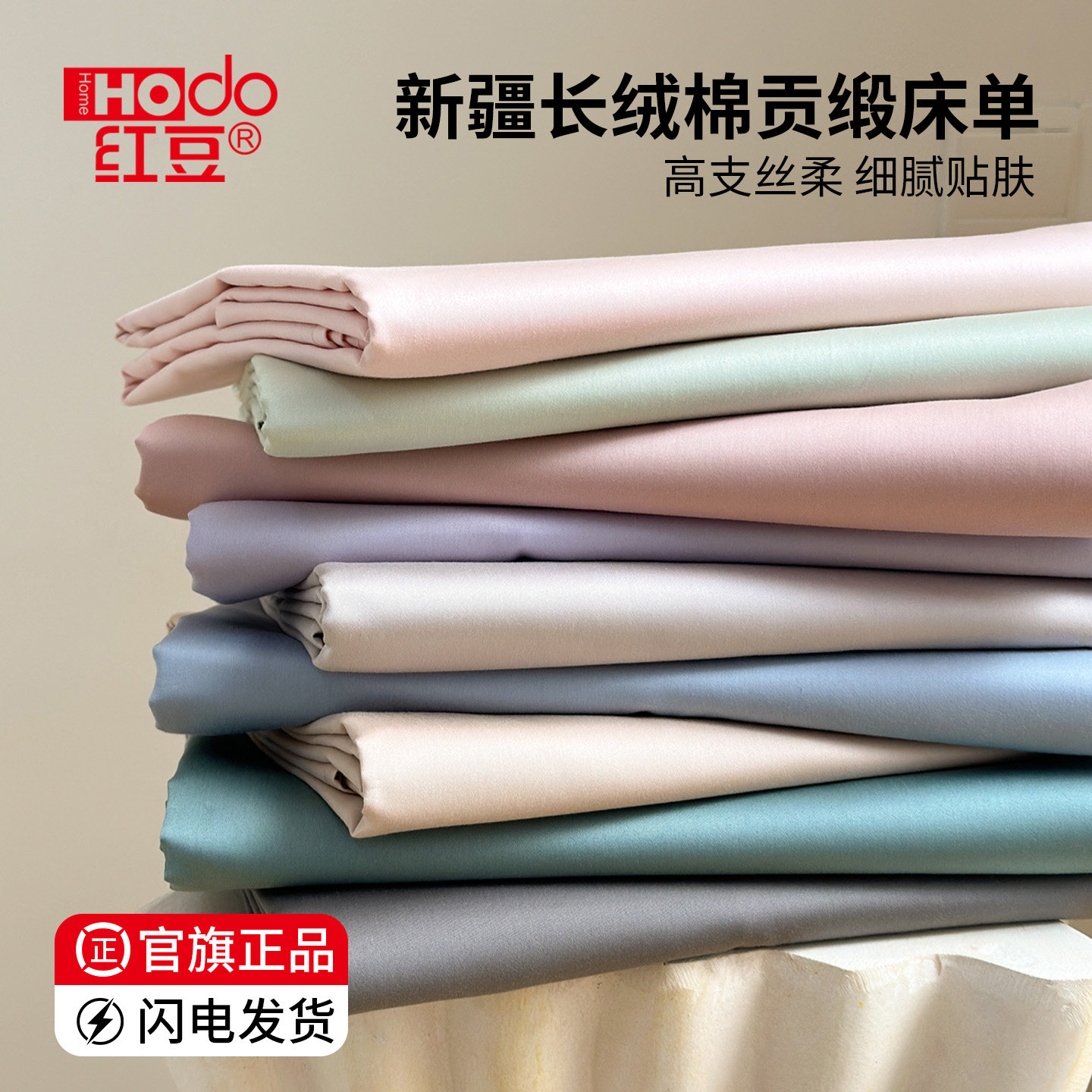 红豆纯色长绒棉纯棉床单单件宿舍贡缎100全棉单人被单枕套三件套