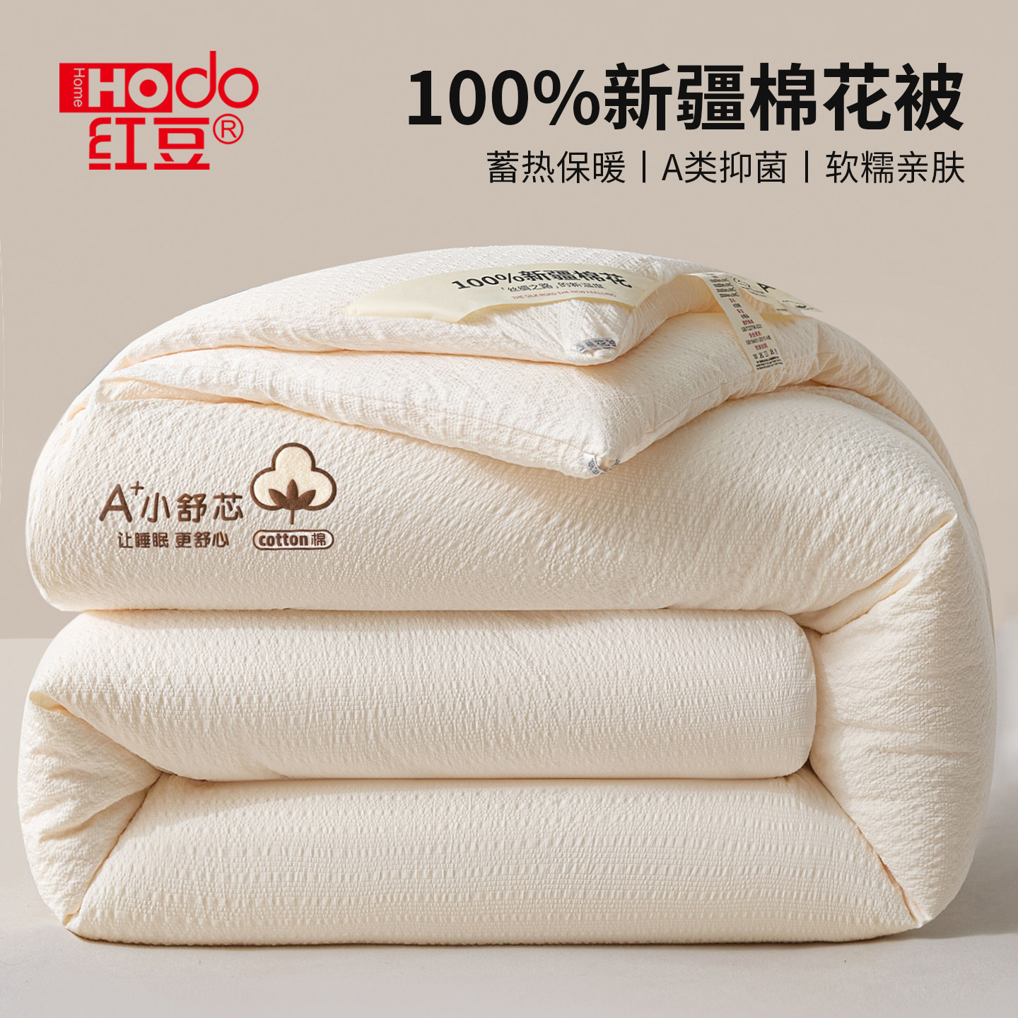 红豆纯棉新疆棉花被子冬被单人加厚棉被芯春秋被2025新款四季通用,床上用品,棉花被,淘宝优惠券,粉丝福利购,淘宝优惠卷