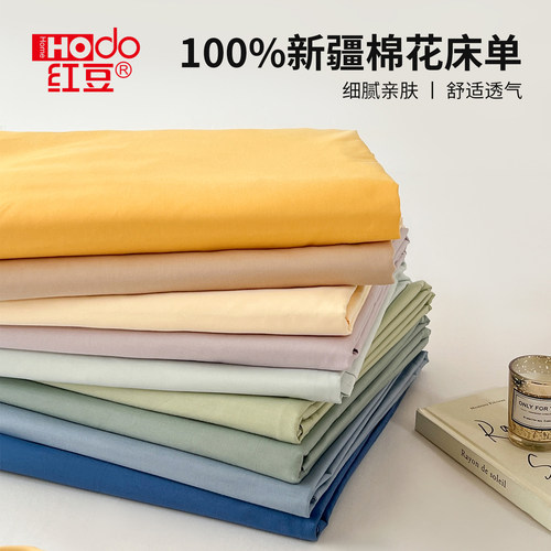 红豆A类纯棉100全棉床单四季通用