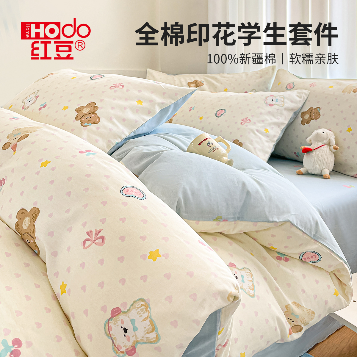 红豆纯棉四件套学生宿舍床上用品
