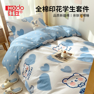 红豆全棉印花学生宿舍床上三件套纯棉住校棉花被褥床单被套六件套