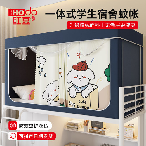 红豆纯物理遮光蚊帐学生宿舍单人全罩式2025新款无涂层一体式床帘