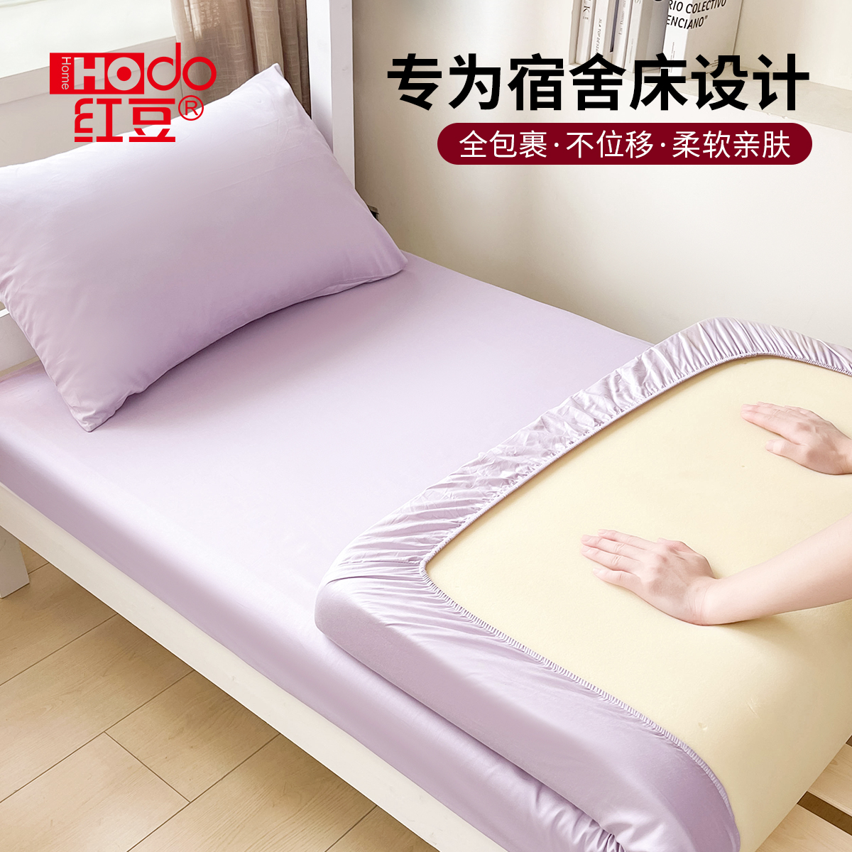 红豆学生宿舍床笠单件全棉纯棉