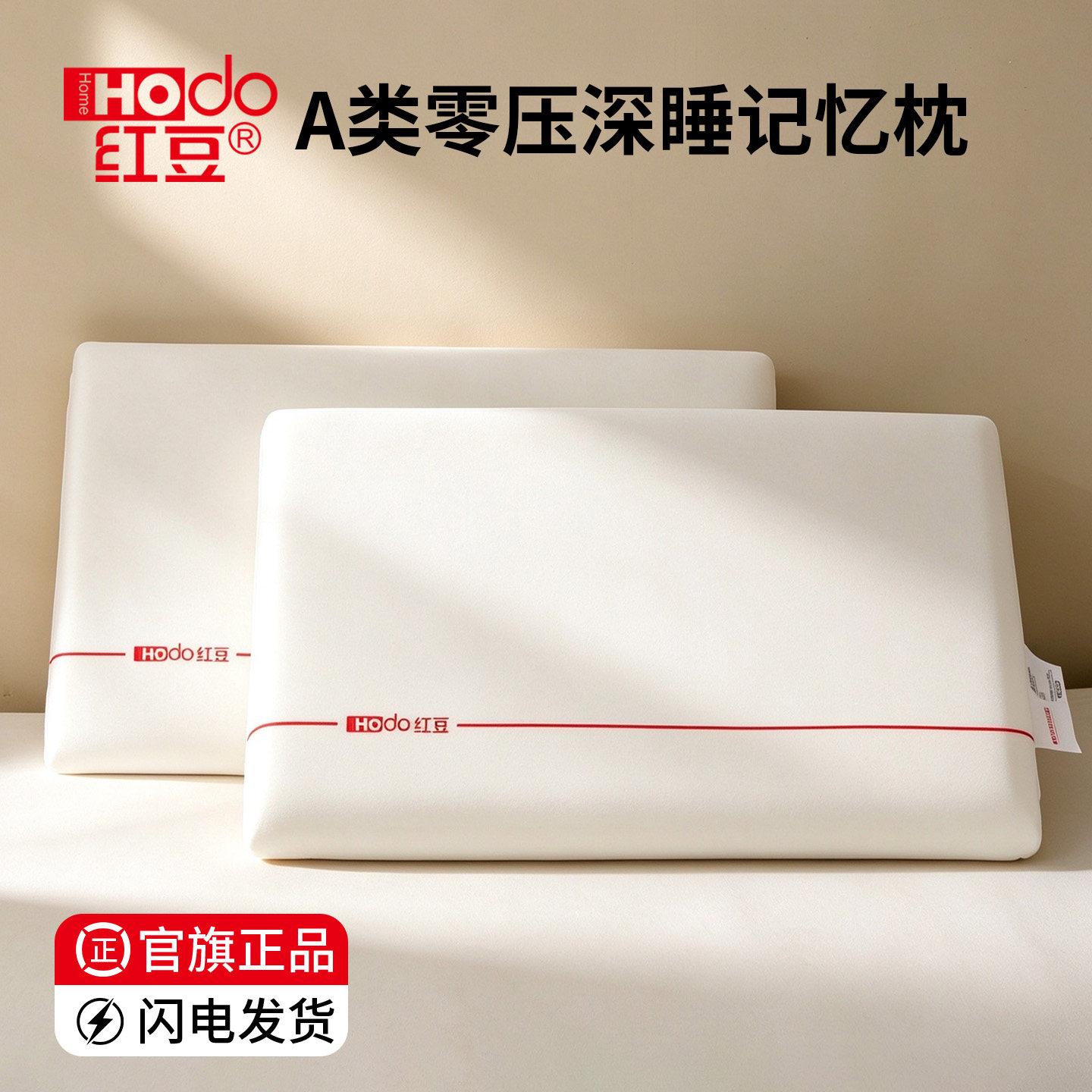 红豆记忆棉枕头护颈椎助睡眠深睡枕专用学生宿舍成人酒店枕芯一对