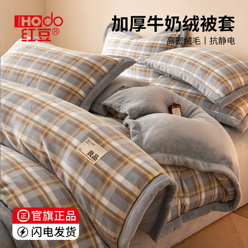 红豆冬季双面牛奶珊瑚绒被套单件