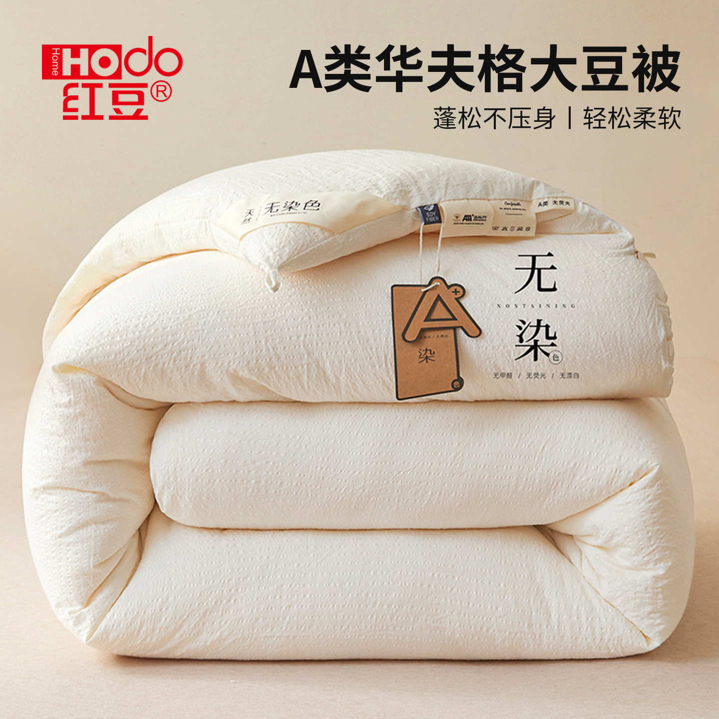 红豆大豆纤维被子冬被加厚棉被芯