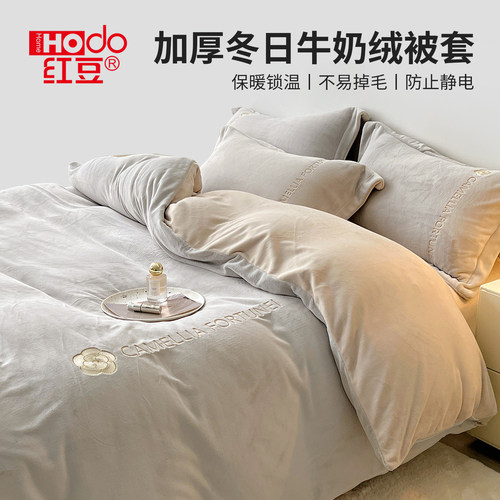 红豆冬天加厚保暖牛奶绒被套单件双面加绒加厚绒被罩150x200x230