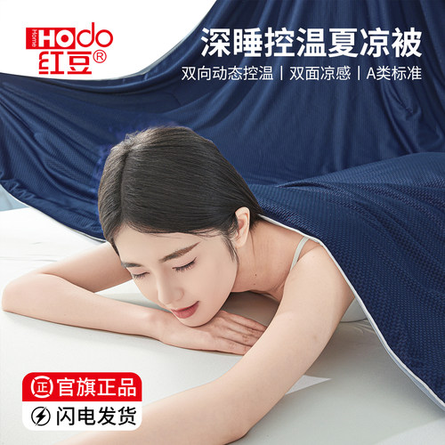 红豆凉感深睡夏被A类抗菌可裸睡