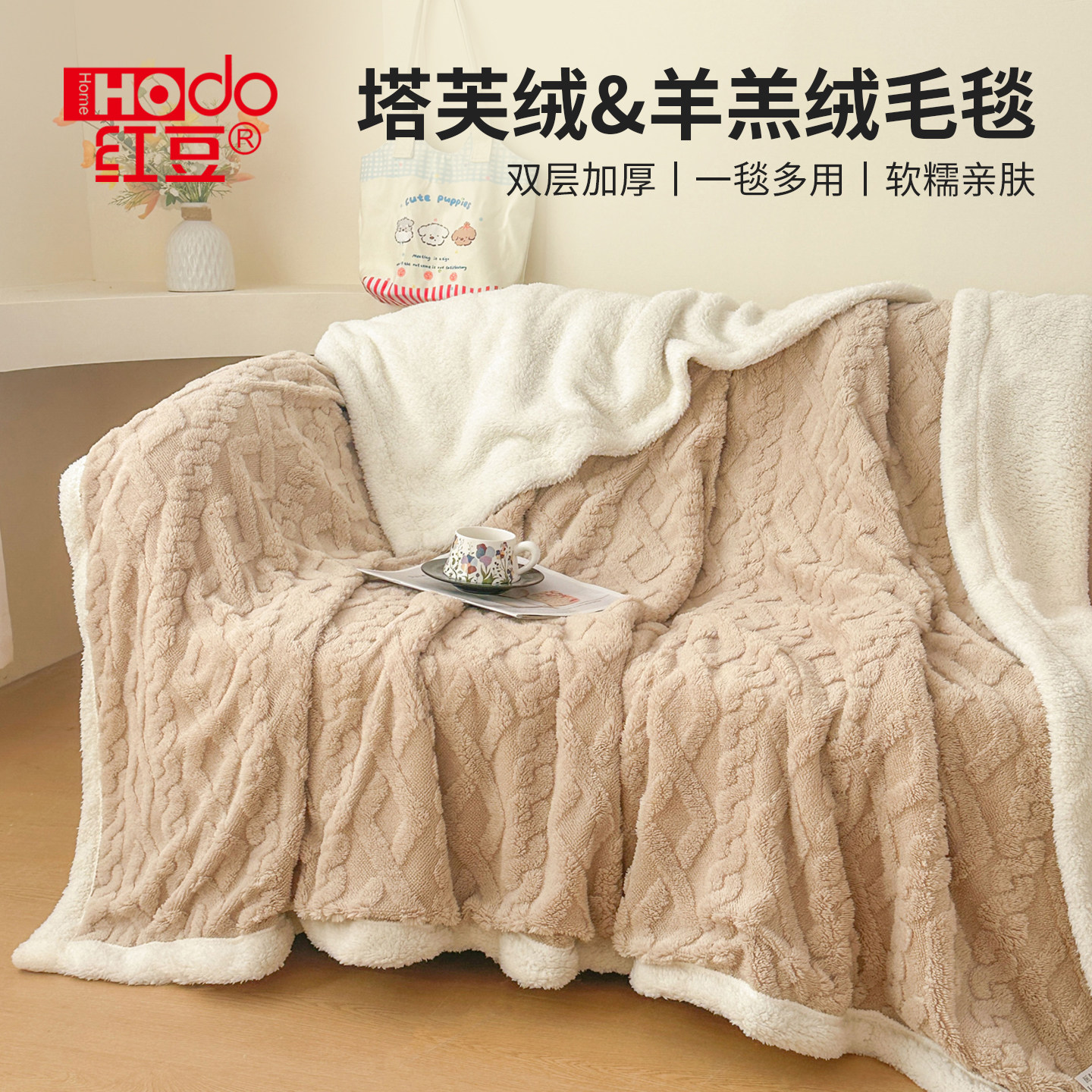 红豆塔芙绒毛毯加厚2025新款冬加绒办公室午睡毯子沙发盖毯披肩毯,床上用品,休闲毯/毛毯/绒毯,淘宝优惠券,粉丝福利购,淘宝优惠卷