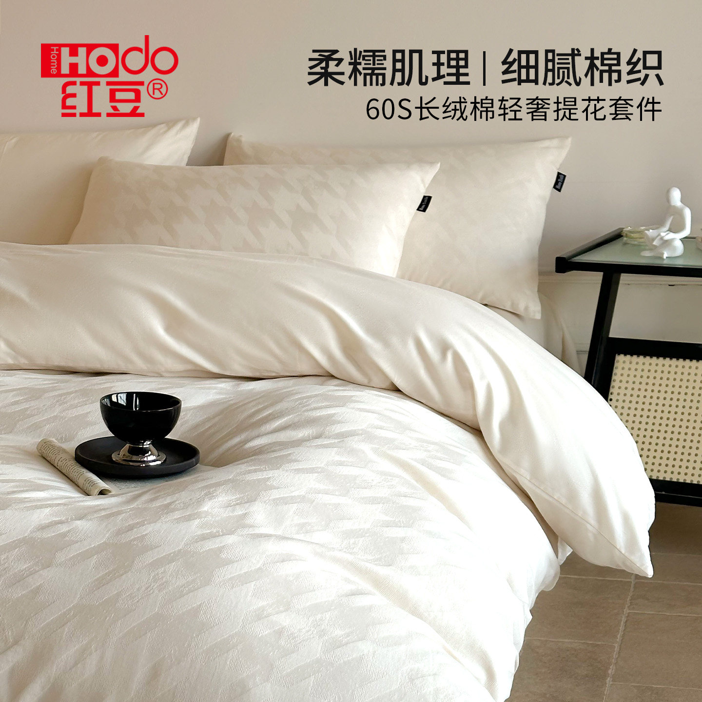 红豆60高支长绒棉提花四件套全棉纯棉被套床单轻奢四季床上用品4