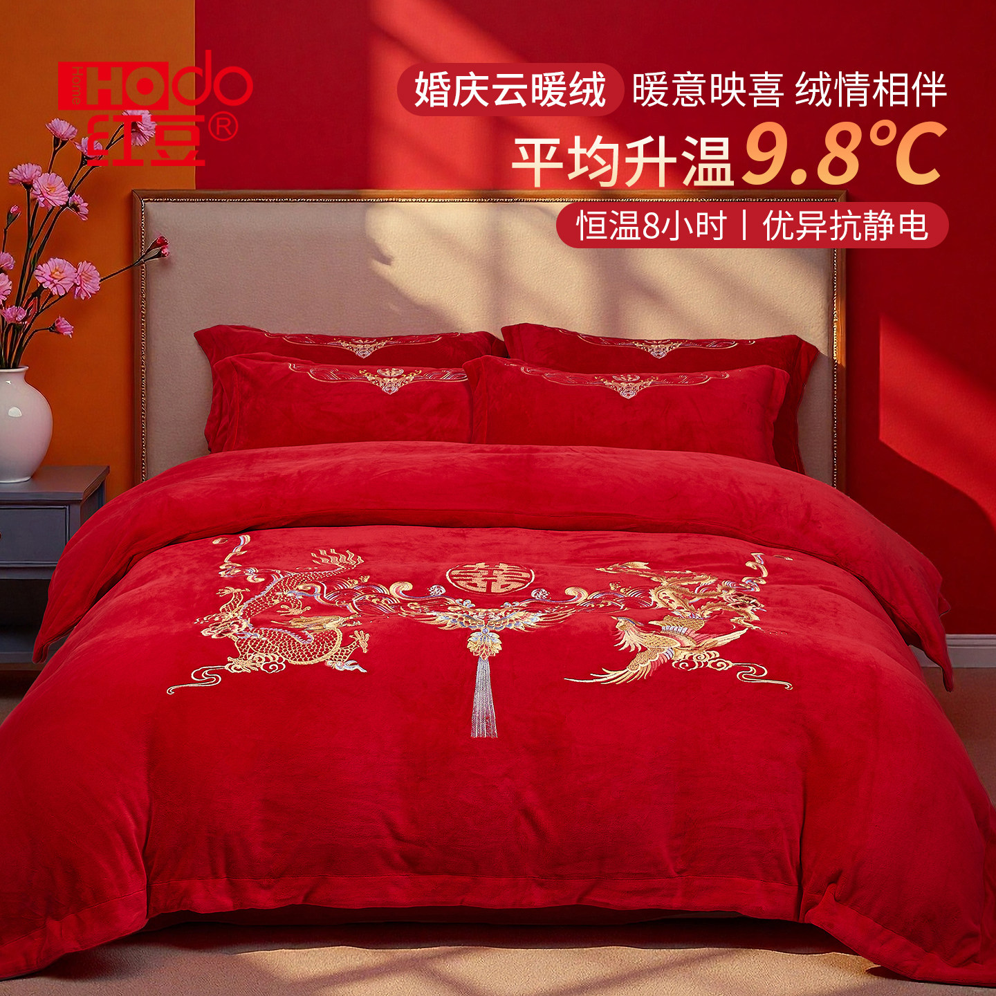 红豆婚嫁牛奶绒四件套冬天珊瑚绒结婚加绒双面床上用品红色喜庆