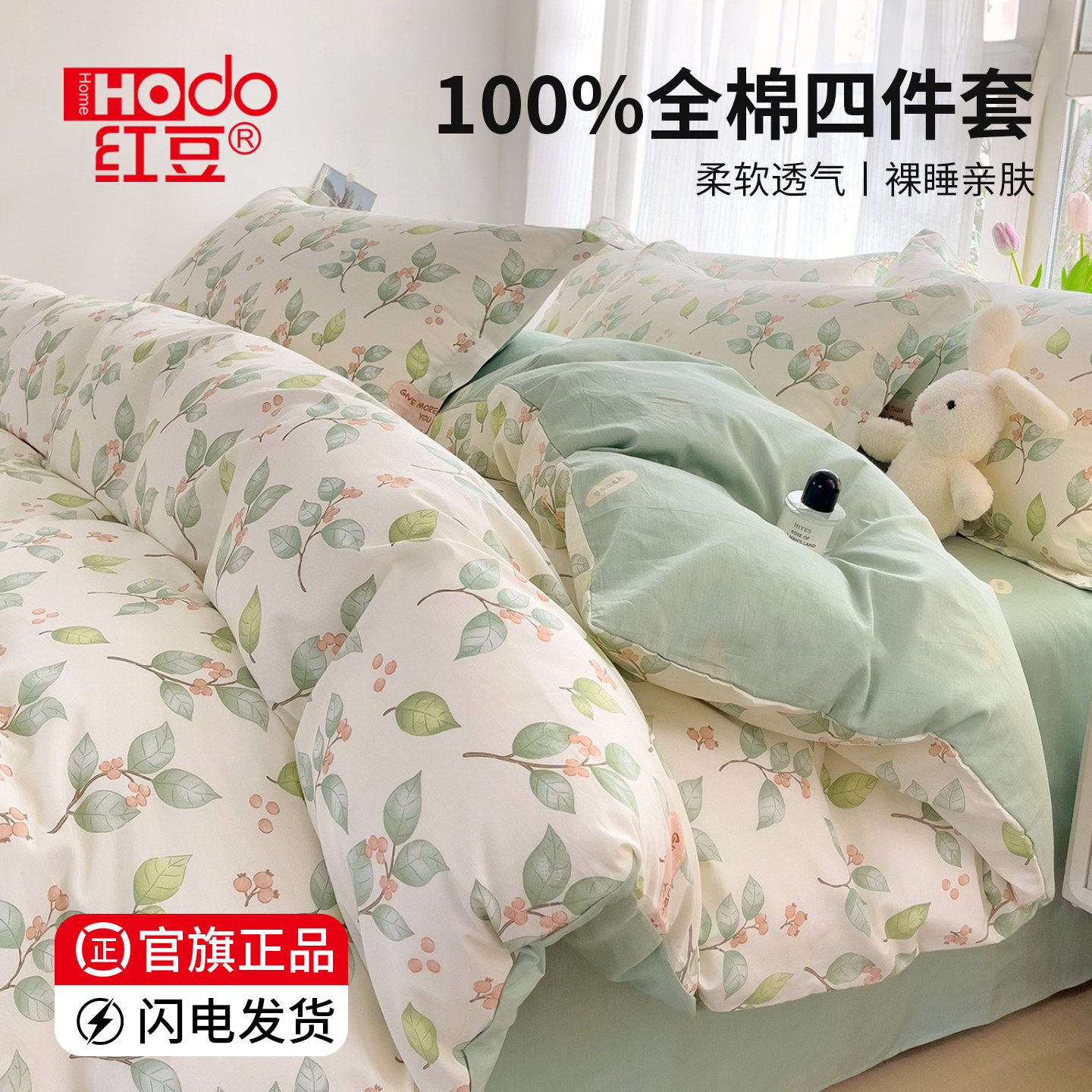 红豆纯棉床上四件套100全棉2026新款床单被套宿舍三件套四季通用