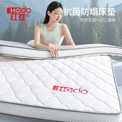 红豆乳胶记忆棉床垫家用软垫租房