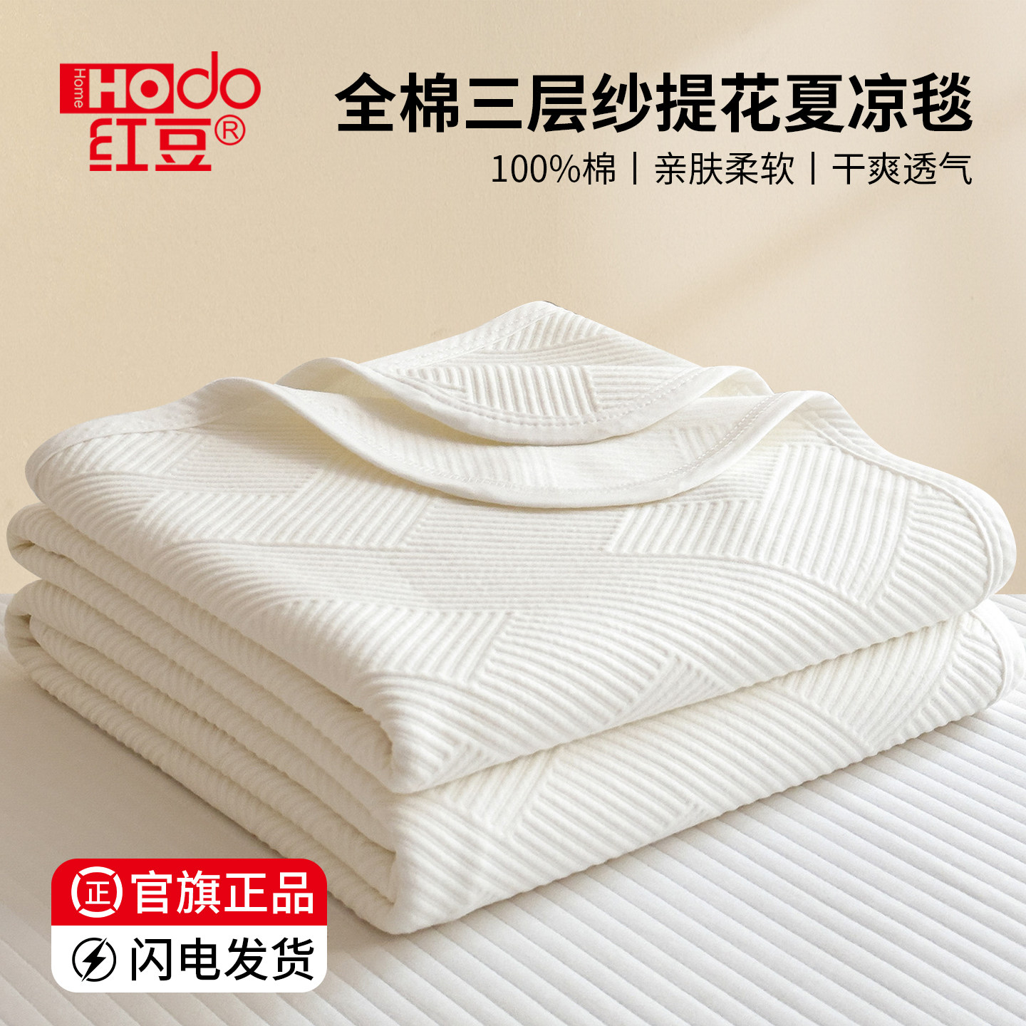 红豆全棉三层纱布毛巾被纯棉纱布盖毯办公室午睡毛毯空调夏凉毯子
