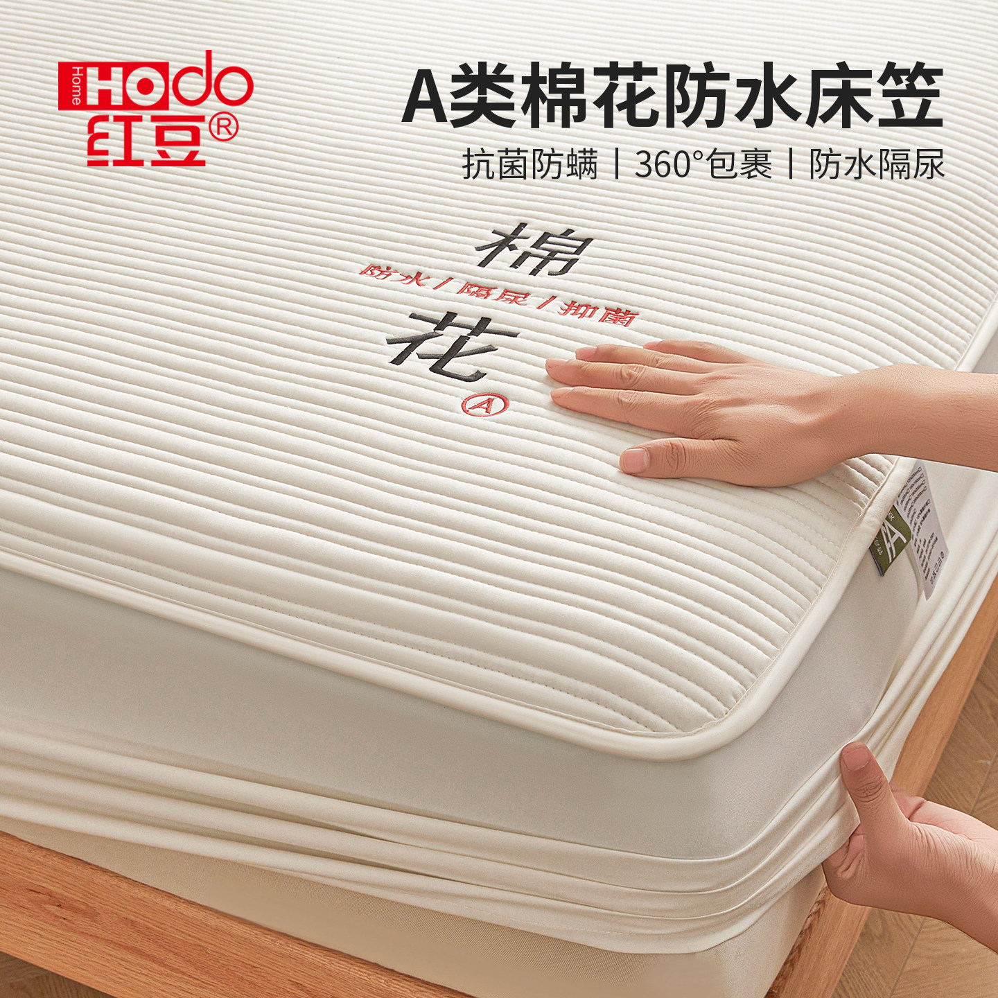 红豆防水床笠夹棉全包床垫保护罩单件隔尿床垫套2025新款四季通用,床上用品,床笠,淘宝优惠券,粉丝福利购,淘宝优惠卷