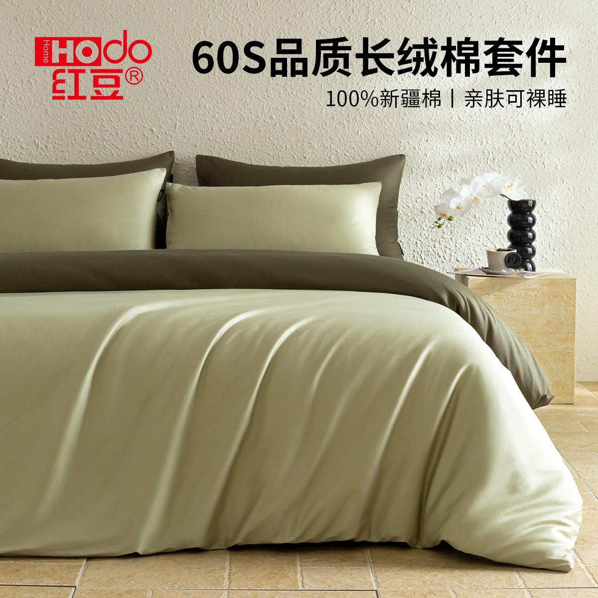 红豆60S纯棉四件套100全棉三件套