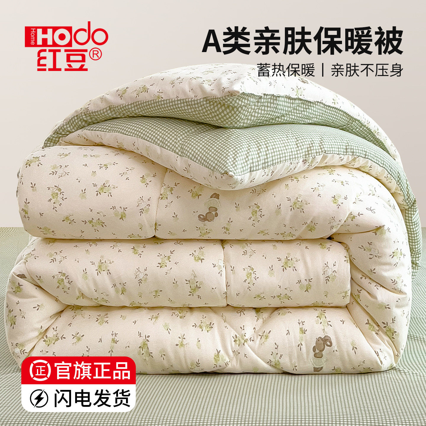 红豆10A抗菌被子春秋被夏凉被