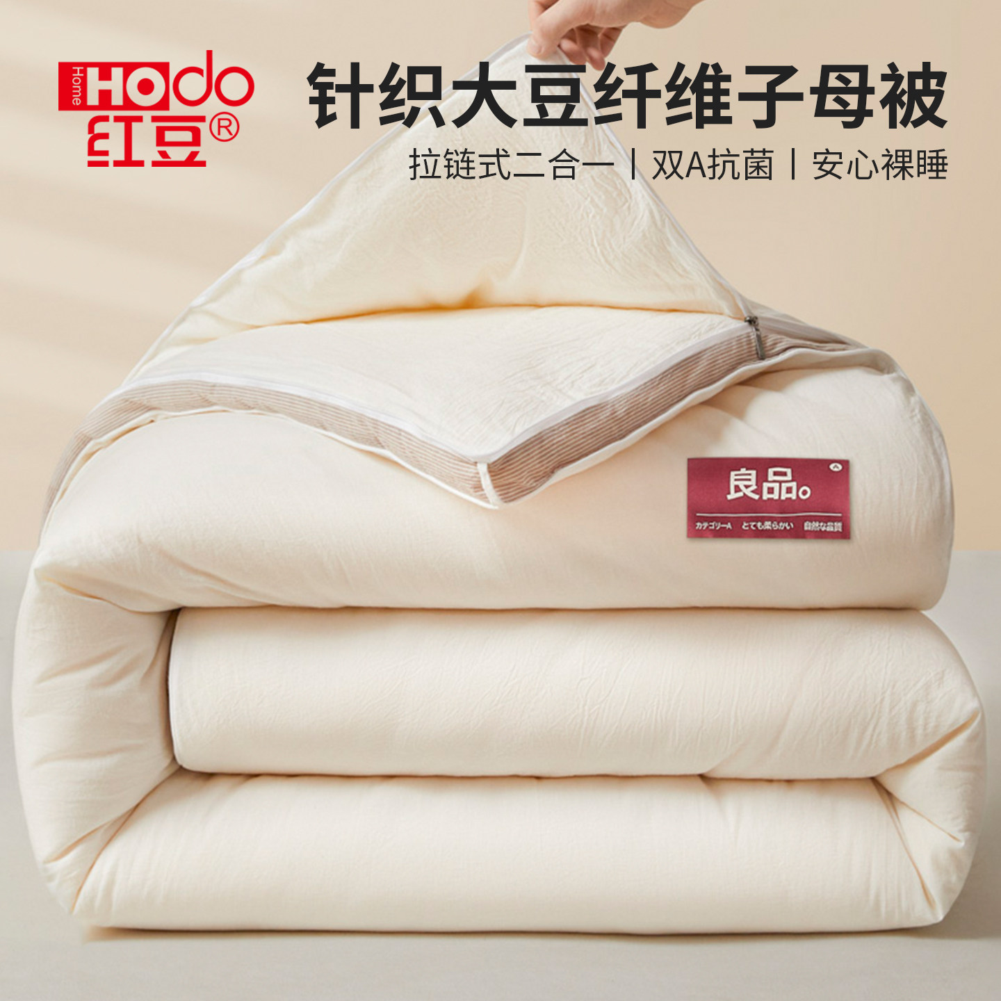 红豆大豆纤维被子冬被加厚棉被芯子母被单人2025新款春秋四季通用,床上用品,化纤被,淘宝优惠券,粉丝福利购,淘宝优惠卷