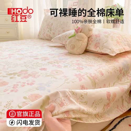 红豆100棉宿舍单人床单四季通用