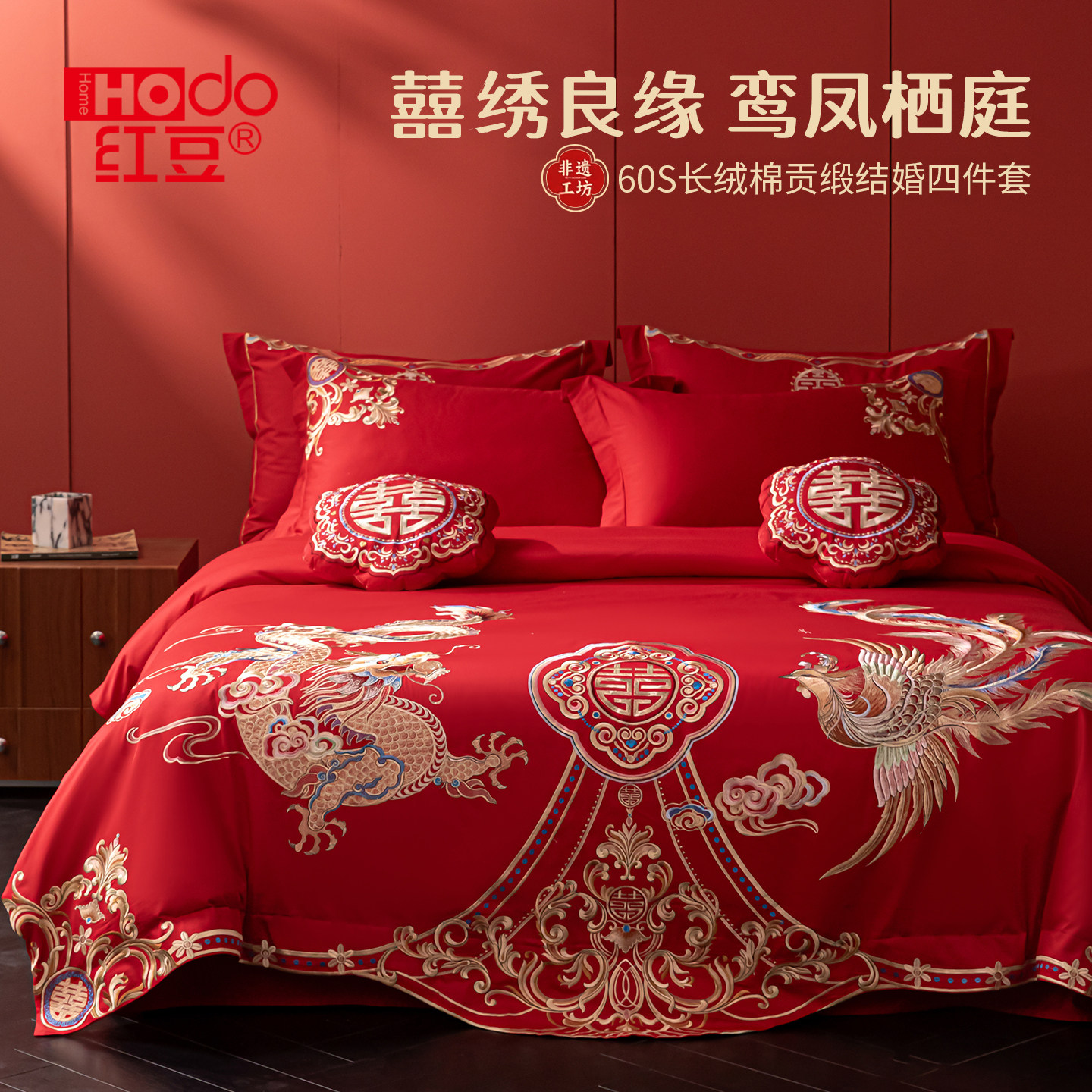 红豆全棉刺绣结婚四件套纯棉高档大红色床单被套喜被婚庆床上用品 - 红豆家纺官方旗舰店出品