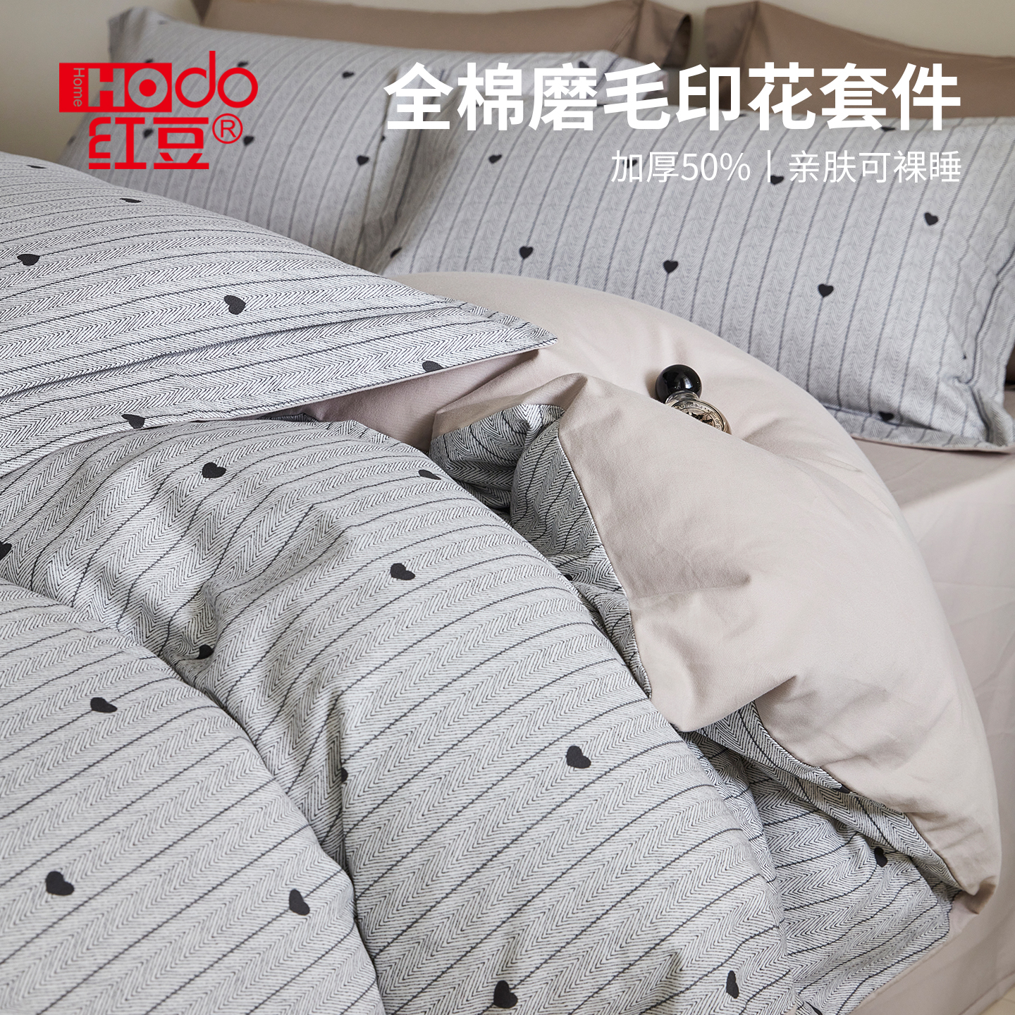 红豆全棉四件套秋冬加厚磨毛套件