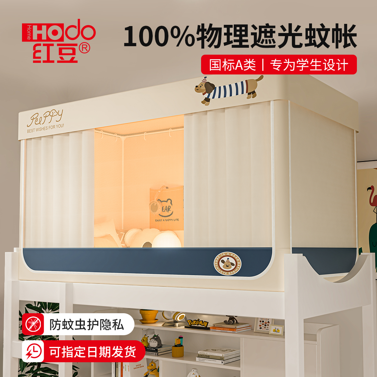 红豆学生蚊帐100%物理遮光无涂层