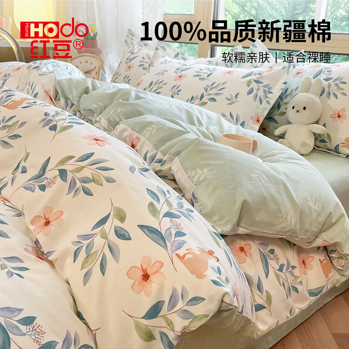 红豆全棉新疆棉床单四件套可裸睡