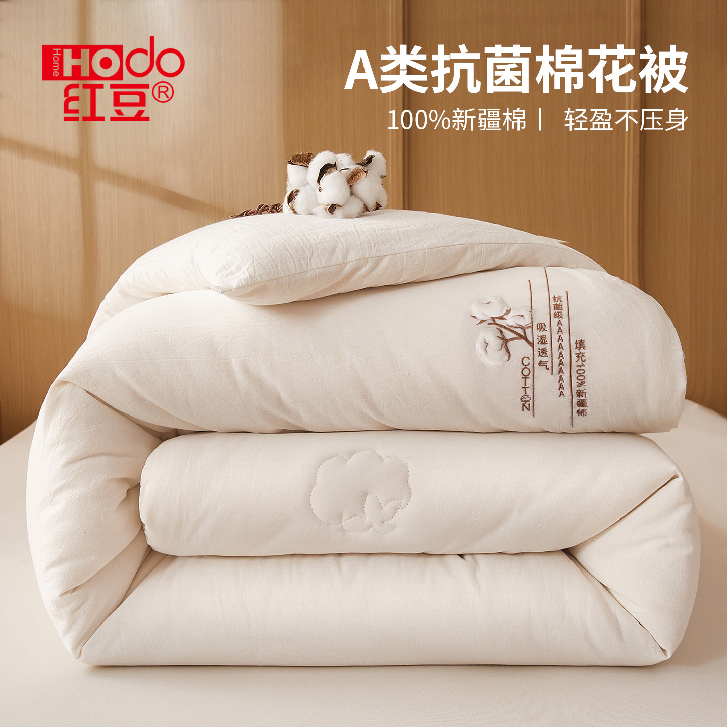 红豆棉花被子被芯2025新款四季通用A类棉絮家用宿舍单双人春秋被,床上用品,棉花被,淘宝优惠券,粉丝福利购,淘宝优惠卷