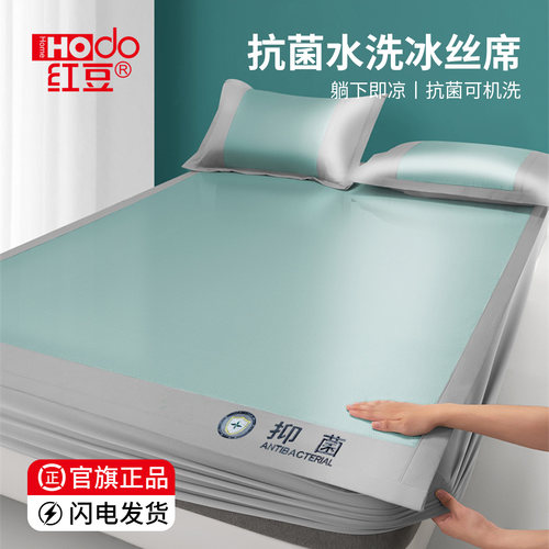 红豆夏季空调冰丝凉席可机洗A类