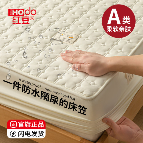 红豆A类隔脏床笠2026新款床单套