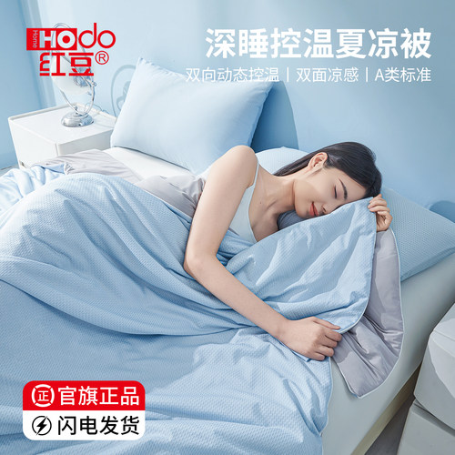 红豆凉感深睡夏被A类抗菌可裸睡
