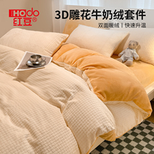 红豆冬天床上牛奶绒四件套双面绒法兰珊瑚绒加厚被套床单加绒三4