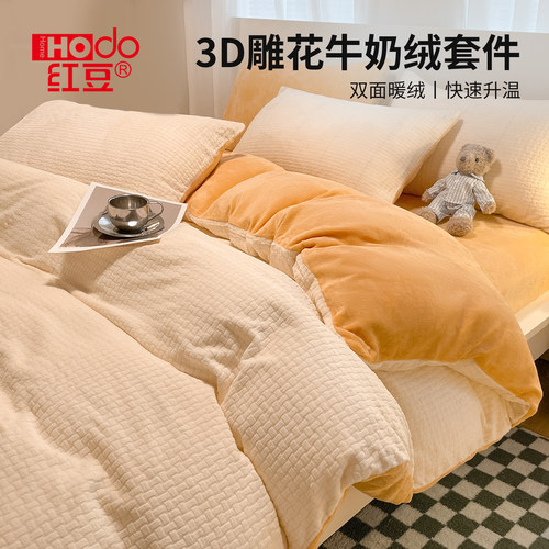 红豆冬天床上牛奶绒四件套